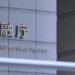 Japan’s FSA opens qualified path for foreign trust-type stablecoins under new payment rules